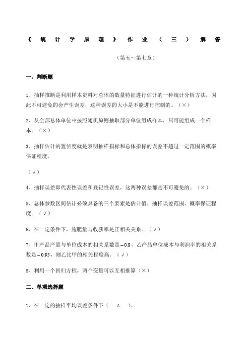 统计学原理形成性作业解答