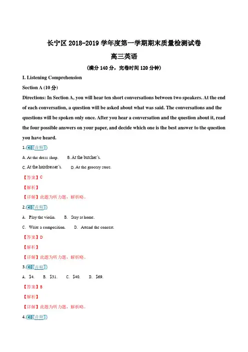 上海市长宁区2019届高三上学期期末教学质量检测英语试题(解析版)