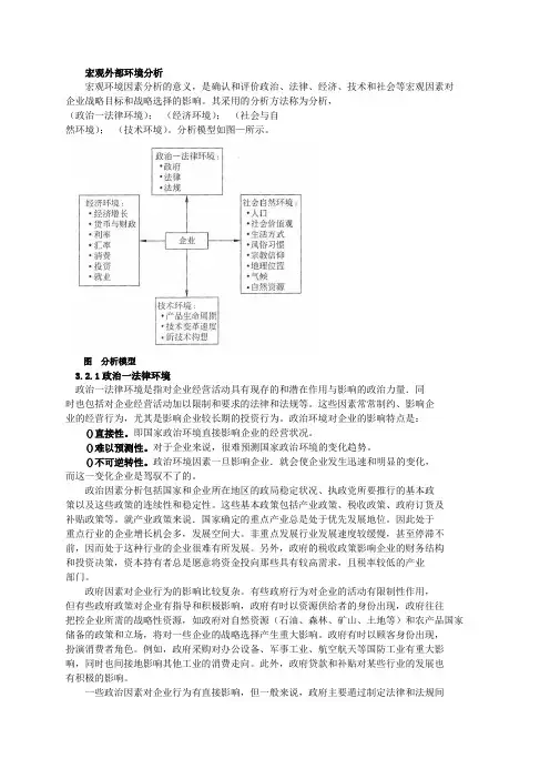 3.2宏观外部环境分析