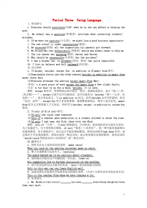 高中英语 Unit 1 Period Three Using Language课时作业 新人教版必修5
