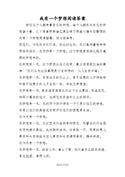 我有一个梦想阅读答案