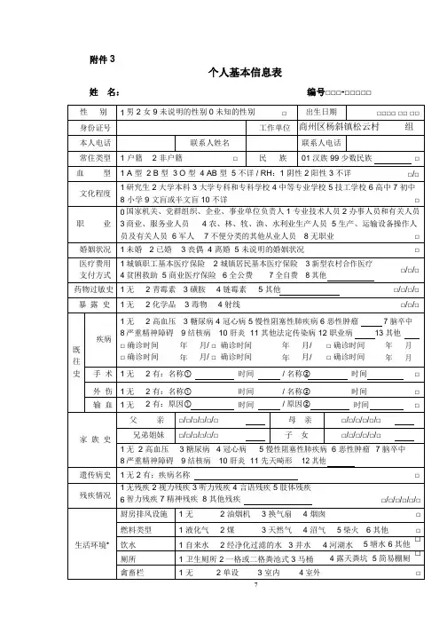 居民健康档案个人基本信息表 2