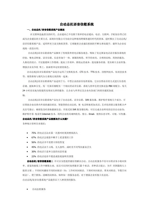 自动总机语音信箱系统解决方案