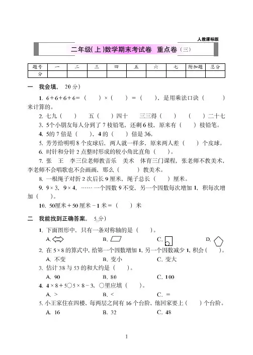 2018-2019年人教课标版二年级(上)数学期末模拟测试题(共2套)附答案2