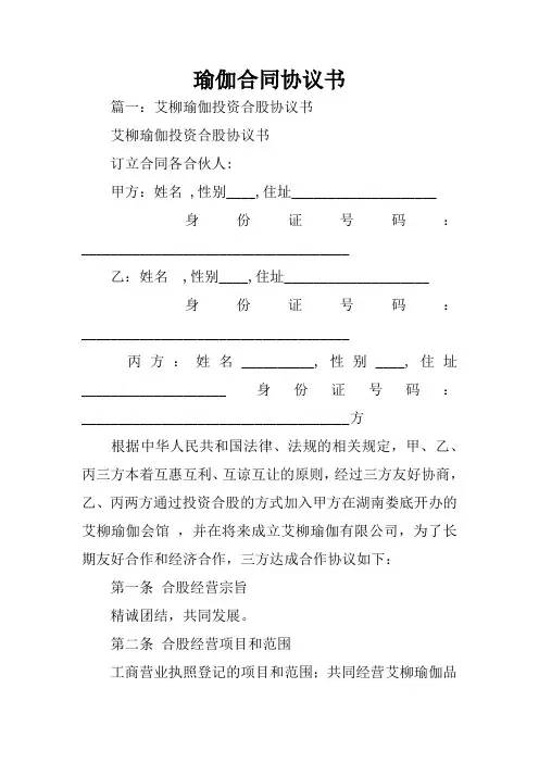 瑜伽合同协议书