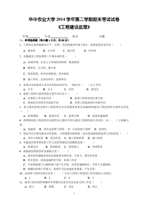 工程建设监理试卷