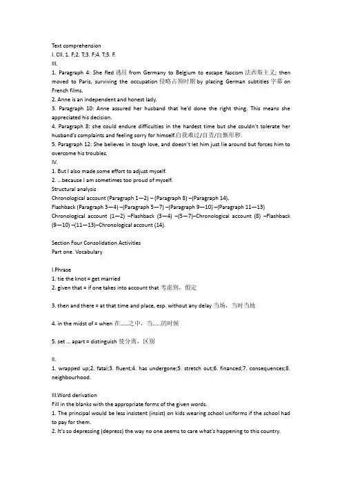 新世纪高等院校英语专业本科生系列教材综合教程2第三单元课后答案