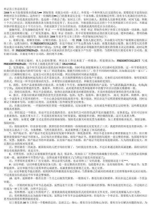 单证员工作总结范文 