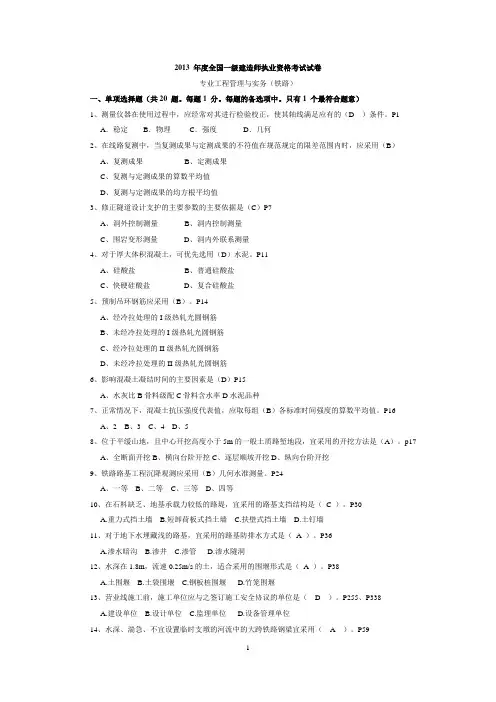 铁路实务历年真题