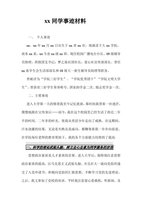 xx同学事迹材料