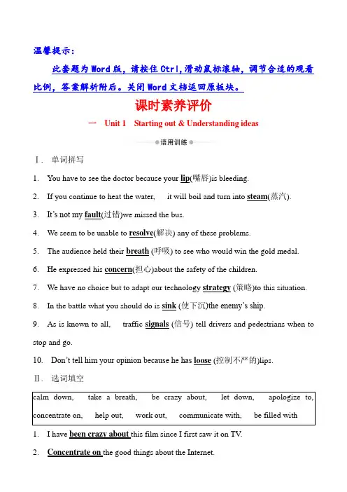 外研新教材高中英语必修三课时素养评价 一(英语)含答案