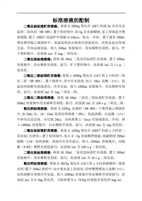 标准溶液的配制