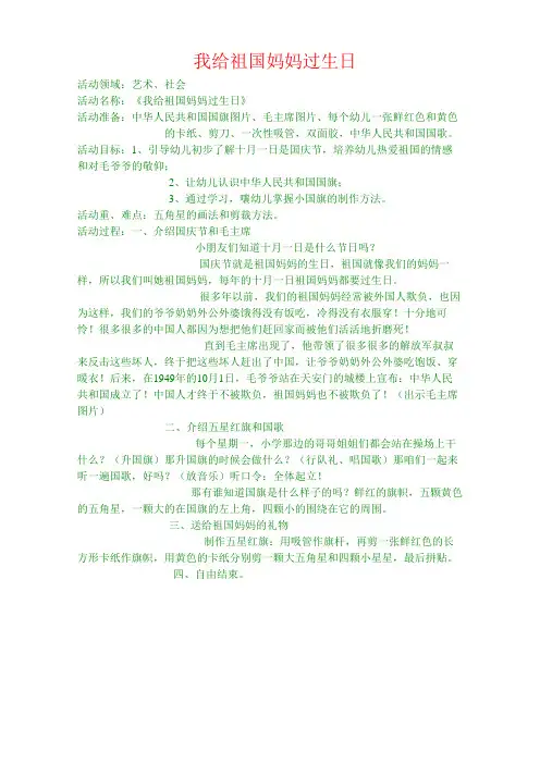 大班迎国庆主题活动方案