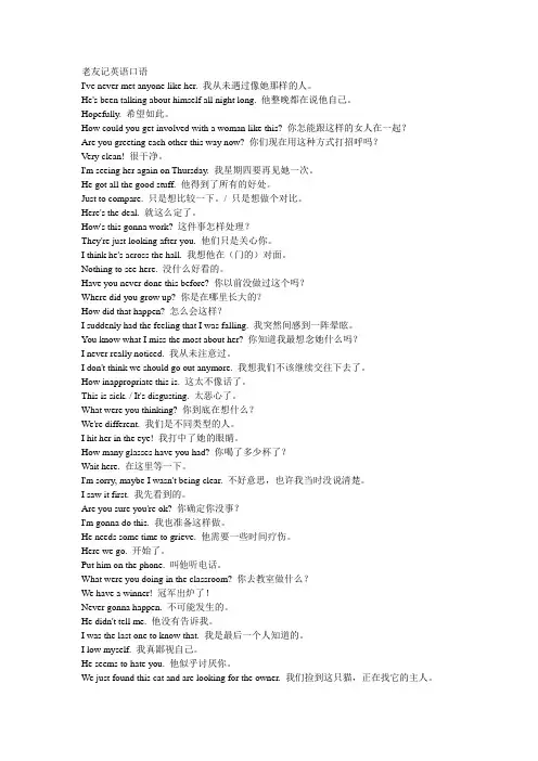 老友记英语口语