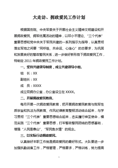 双拥工作计划