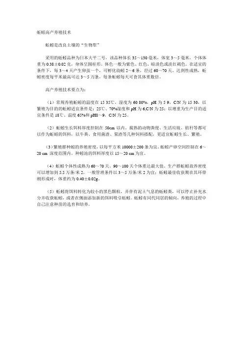 蚯蚓高产养殖技术探讨