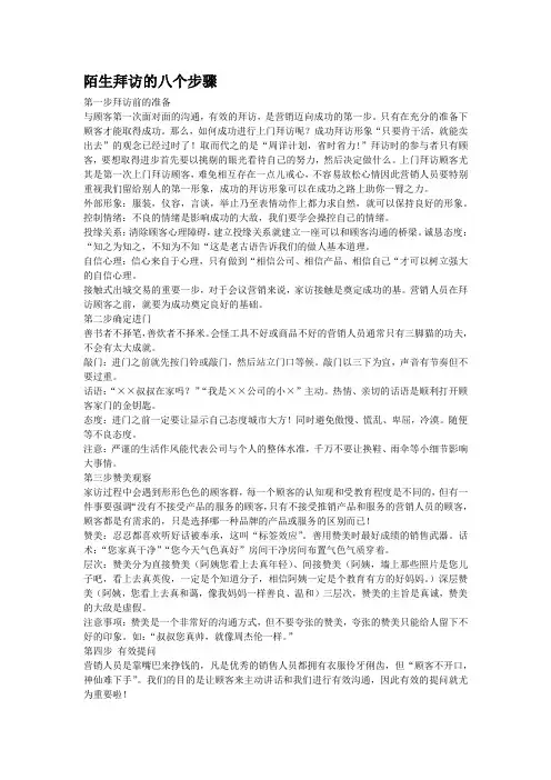 陌生拜访的八个步骤