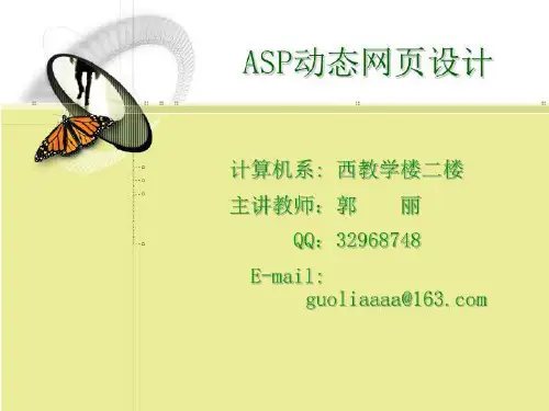 ASP动态网页设计