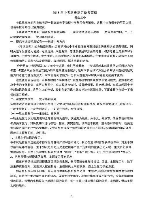2017年中考历史复习备考策略