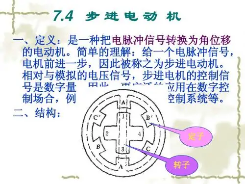 步进电动机4