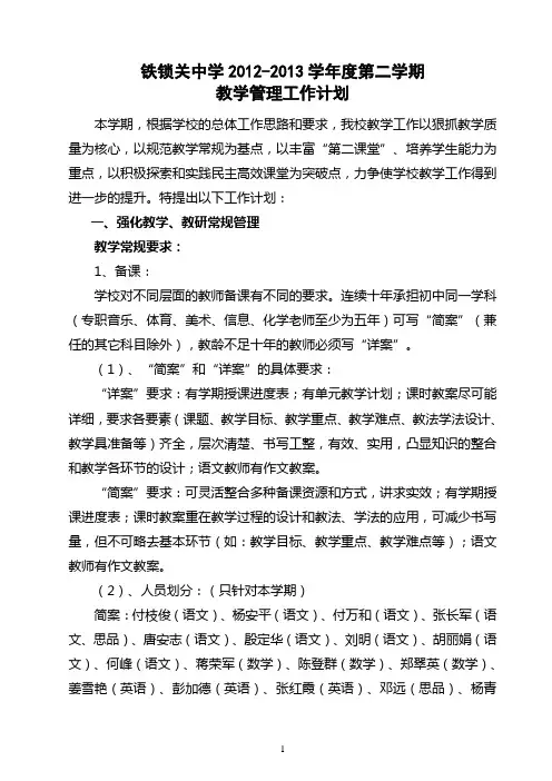 12-13学年度第二学期教导处工作计划