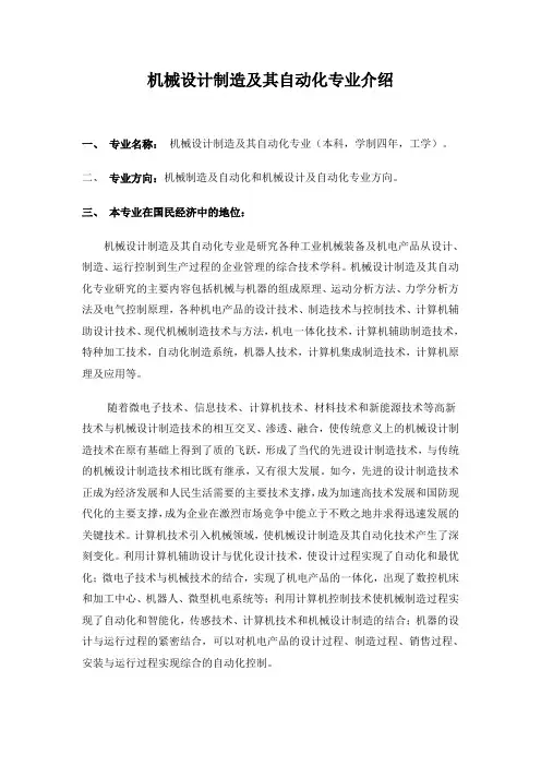 机械设计制造及其自动化专业介绍