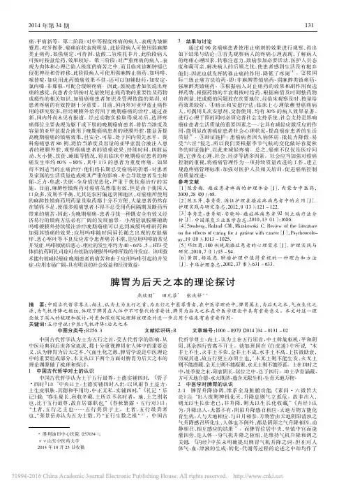 脾胃为后天之本的理论探讨_燕欣朋