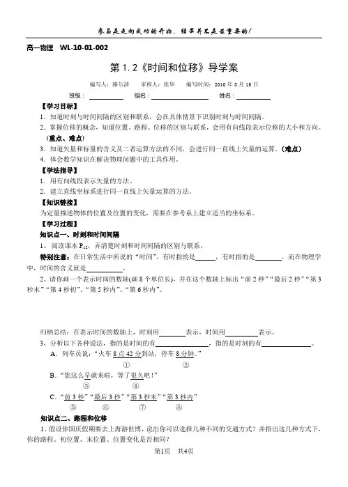 004第1.2《时间和位移》导学案