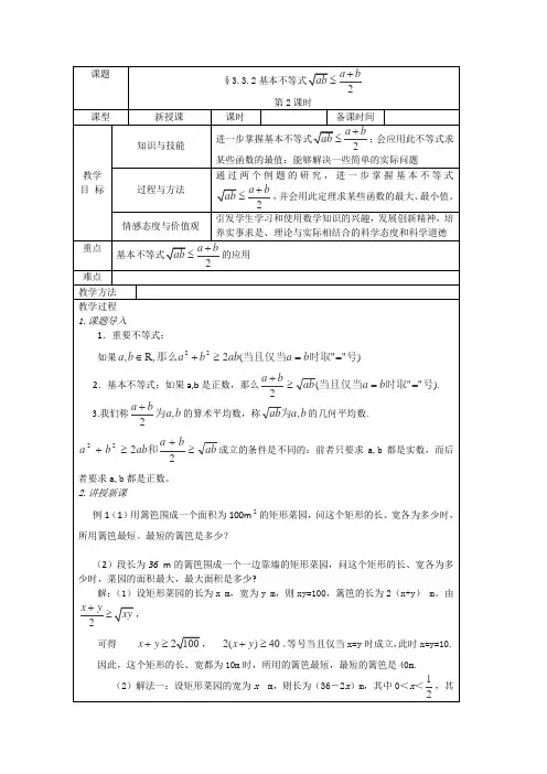 北师大版高中数学必修五基本不等式复习教案(1)