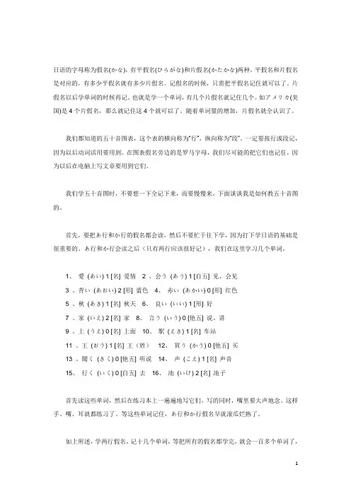 日语五十音图快速记忆法