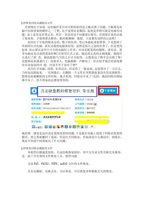回收站删除的文件如何恢复教程