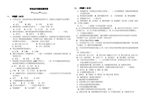 变电运行规程考试试卷