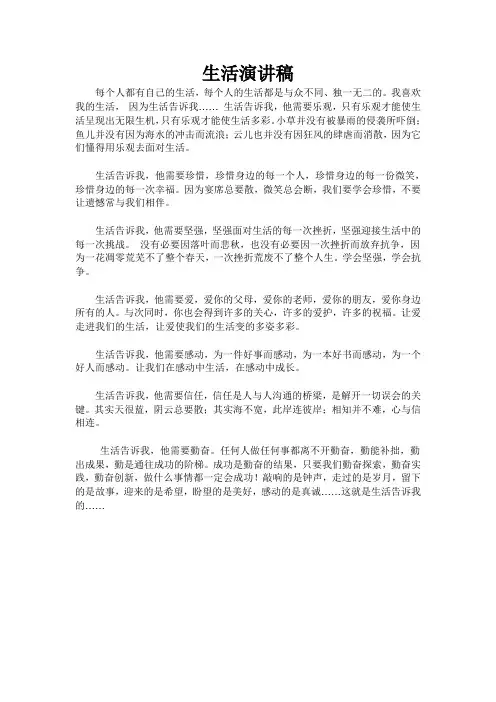 生活演讲稿