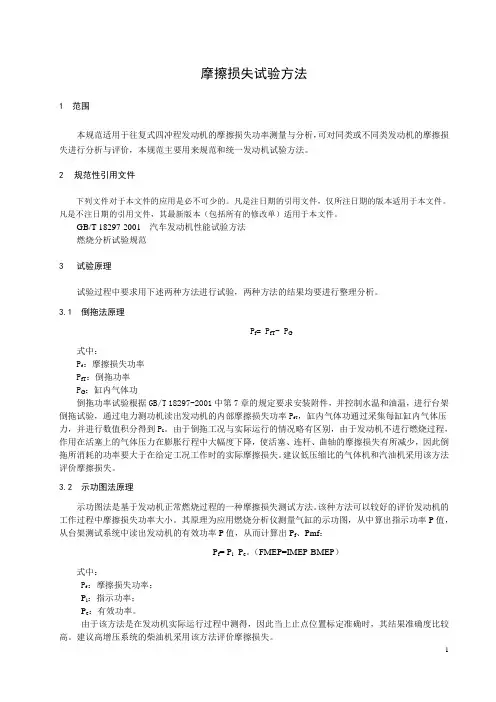 摩擦损失试验方法