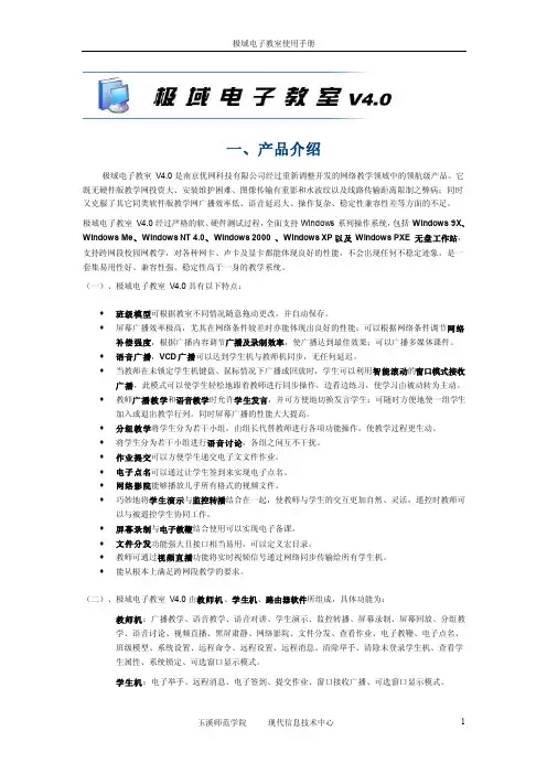 极域电子教室使用说明