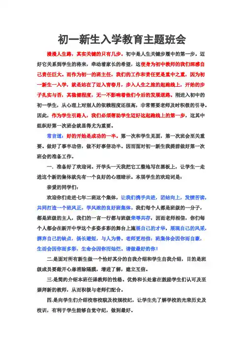 初一新生入学教育主题班会