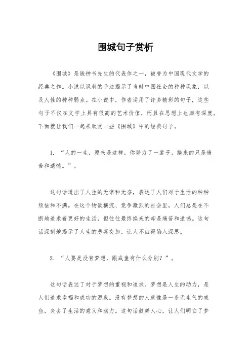 围城句子赏析