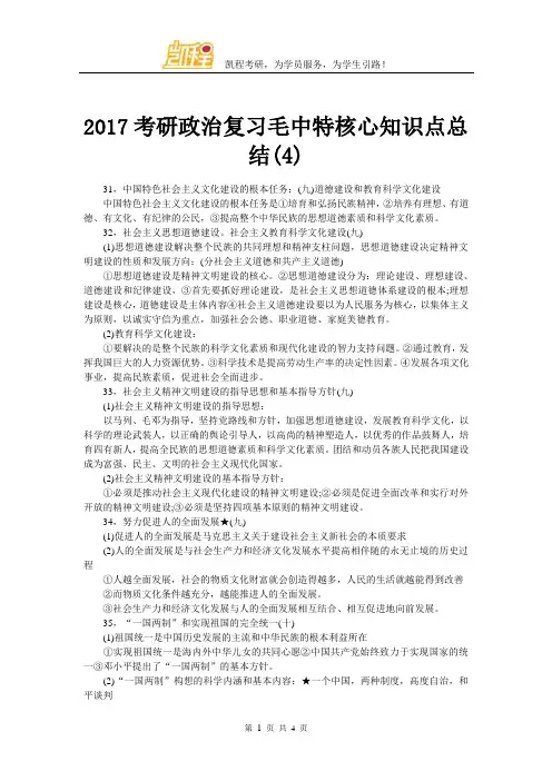 2017考研政治复习毛中特核心知识点总结(4)