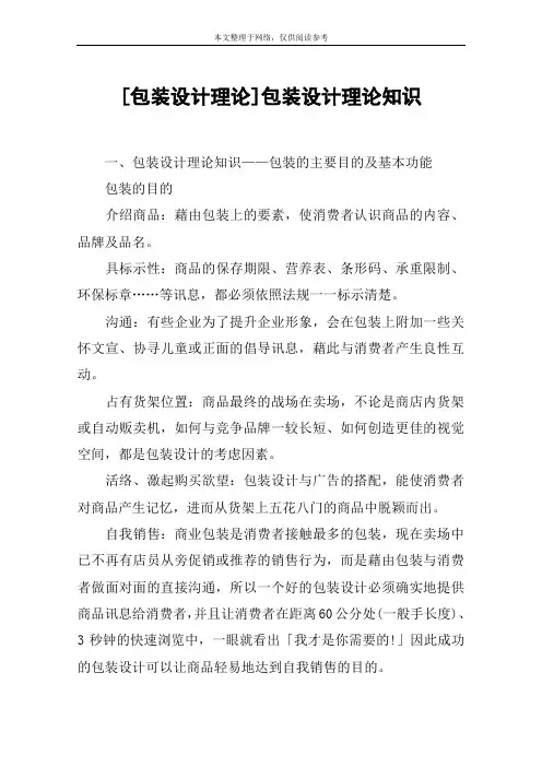 [包装设计理论]包装设计理论知识
