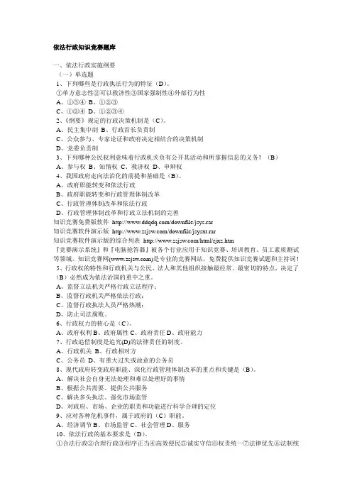 依法行政知识竞赛题库
