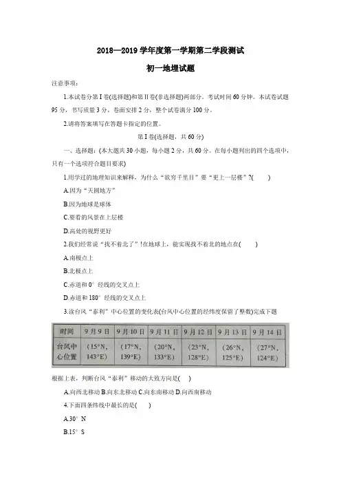 招远市2018-2019学年第一学期期末考试初一地理试题及答案
