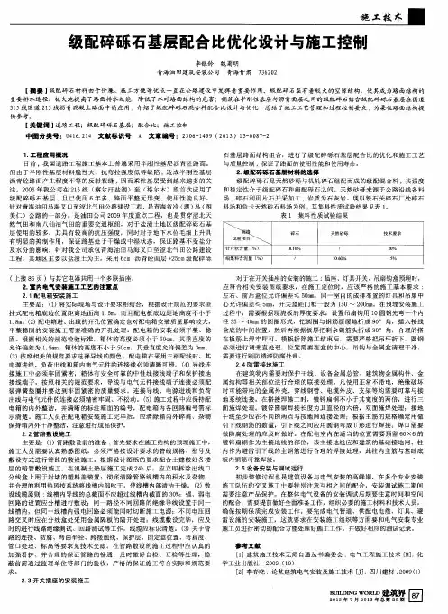 级配碎砾石基层配合比优化设计与施工控制