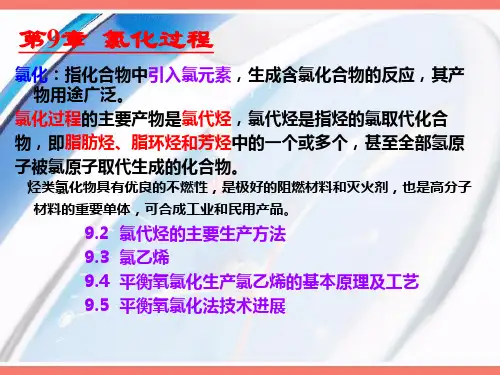 第9章-氯化