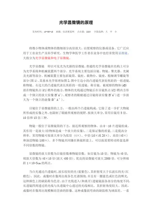 显微镜成像原理