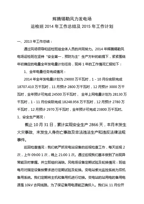 2014年工作总结及2015年工作计划