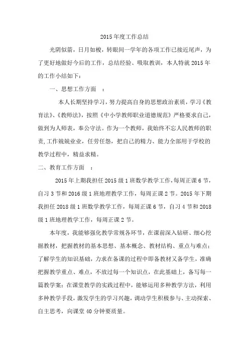 2016年教师年度考核工作总结