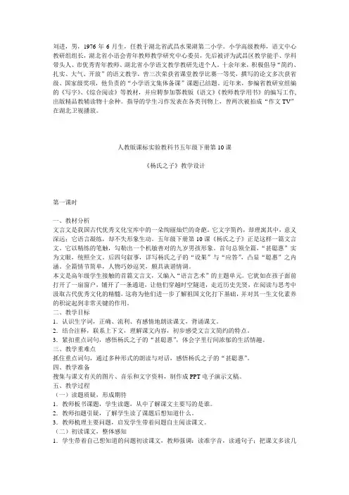 人教版课标实验教科书五年级下册第10课《杨氏之子》教学设计及课堂实录