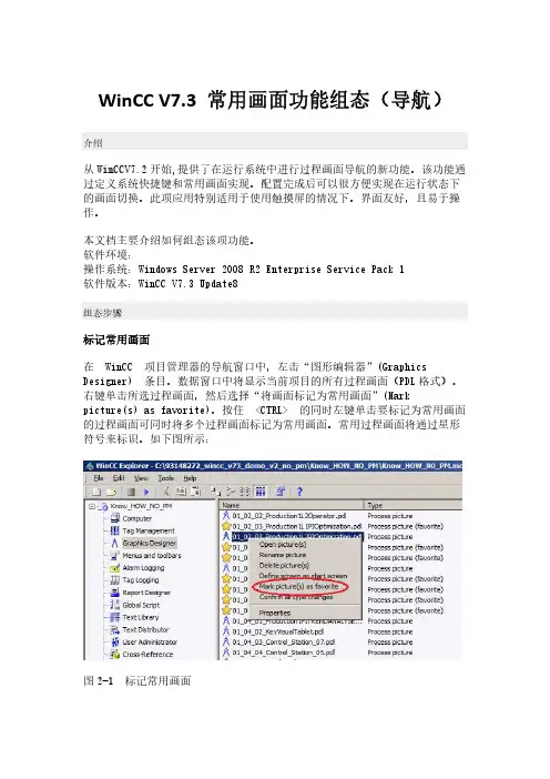WinCC V7.3 常用画面功能组态(导航)