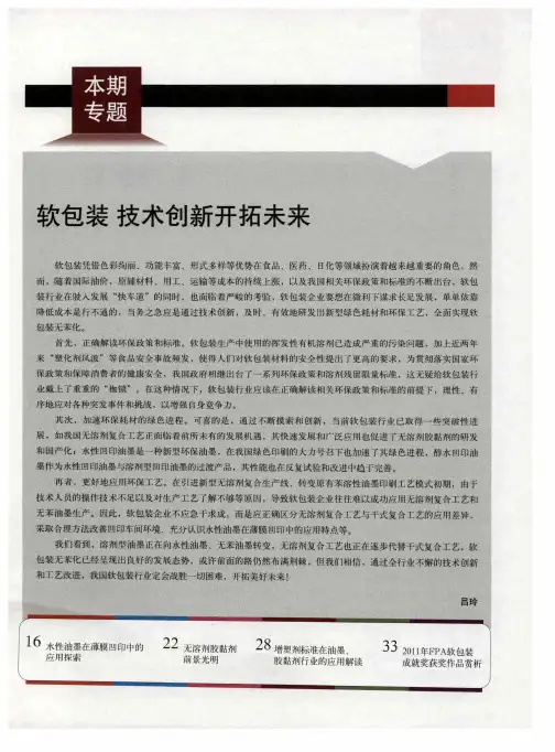 软包装 技术创新开拓未来--水性油墨在薄膜凹印中的应用探索
