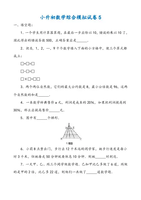 2018-2019襄阳市小升初数学模拟试卷整理(5)附答案附答案